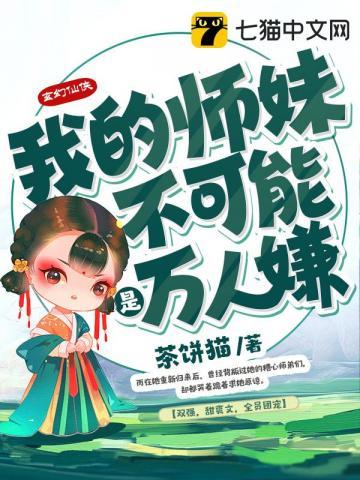 团宠白月光她一心修仙TXT百度