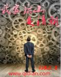 我家后山是仙界