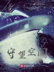 守望天空