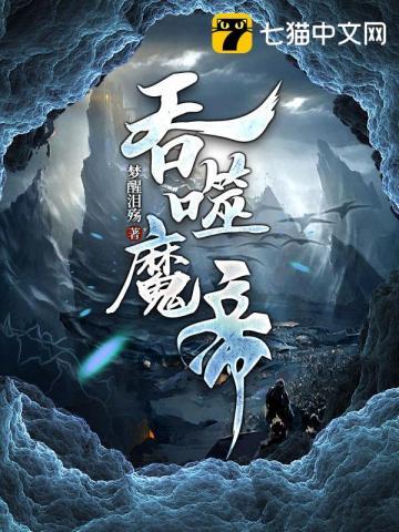 吞噬魔帝林牧