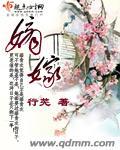 嫡嫁千金姜幼瑶结局