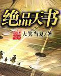 绝品天王