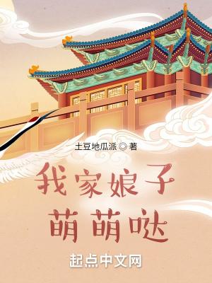 我家娘子萌萌哒第一百七十七章