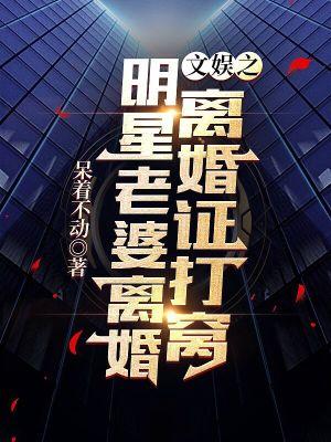 明星圈离婚