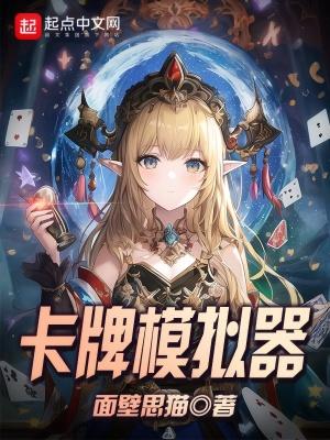 卡牌模拟器中文手机版