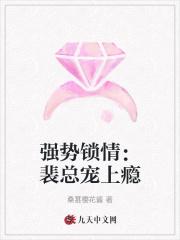 强势婚嫁裴少免费