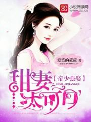 帝少甜宠