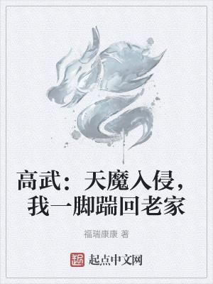 高天武的真实身份