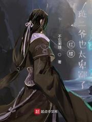 红楼琏二爷万福全文免费阅读
