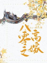 八零之嫁给老男人