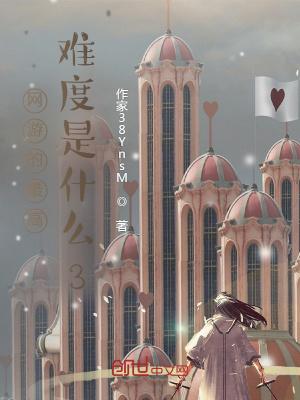 高难度网络游戏