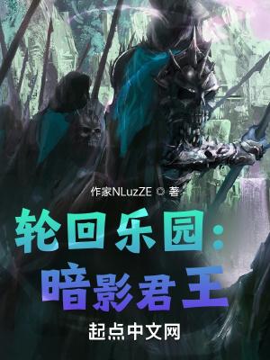 轮回乐园 青影王