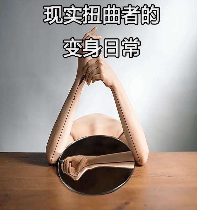 现实扭曲者能力
