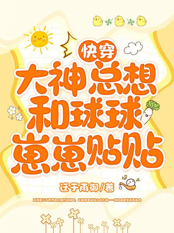大神总想掰弯我全文免费阅读