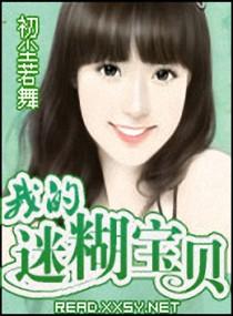 我的宝贝五集迷你剧