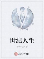 世纪人生董竹君