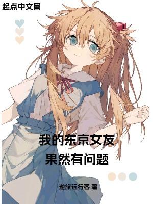 我的东京生活