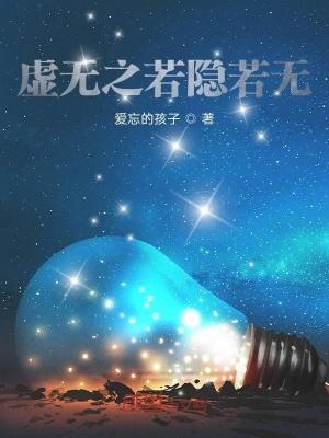 虚无缥缈若隐若现什么意思