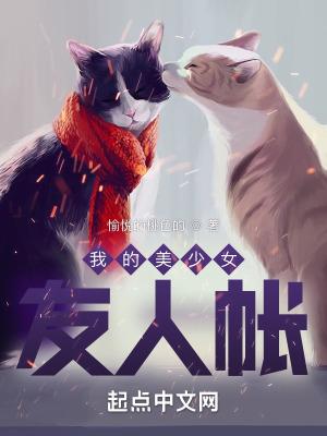 美少女的我拥有了无敌的力量