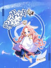 星际男神是我爸爸