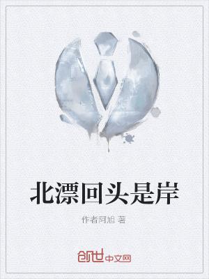 北漂回家后能做什么呀