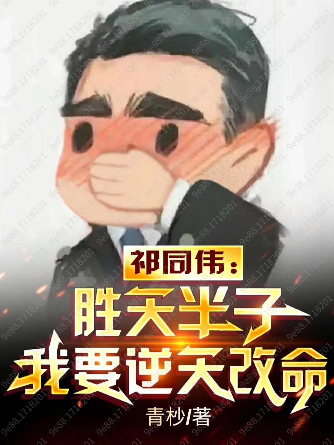 我有一个诡王朝简介