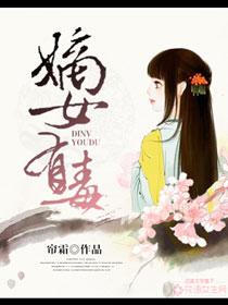 嫡女有毒by云霓TXT