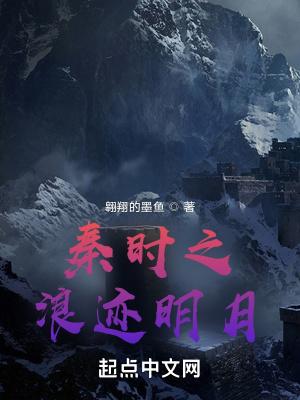 秦时明月之横练