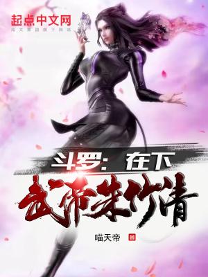 斗罗第章朱竹云