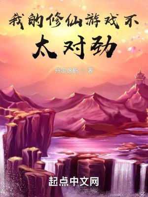 我的修仙游戏