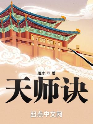 天师诀手势图解