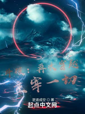 霍雨浩穿越斗破大主宰的