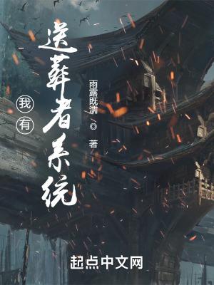 白骨修仙记