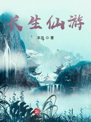 长生仙游陈长生的真正身世