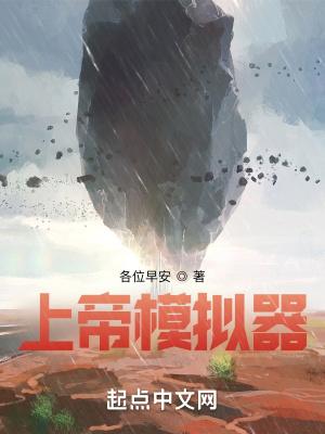 上帝模拟器内置MOD菜单