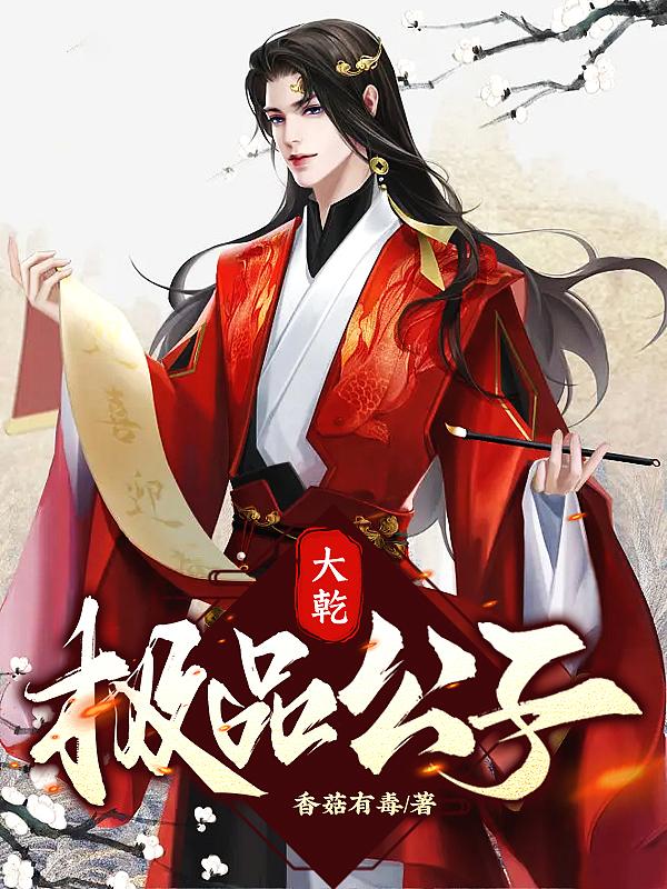 极品公子之大富翁作者