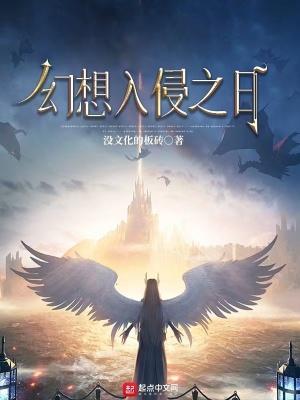 幻想入侵together