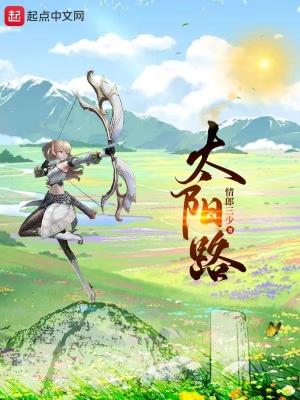 太阳路贾平凹阅读答案