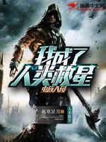 虫族入侵万界