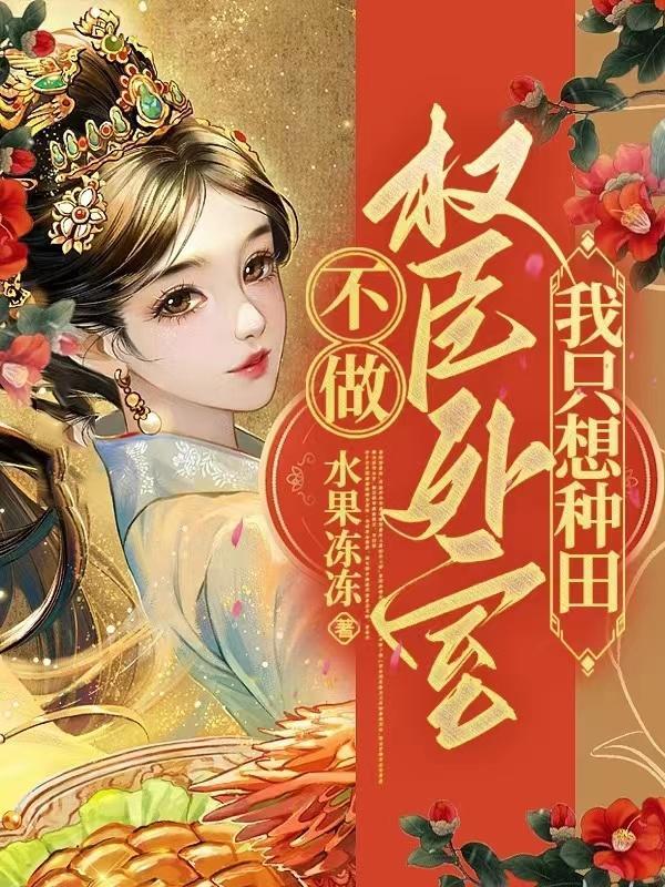 权臣 知乎