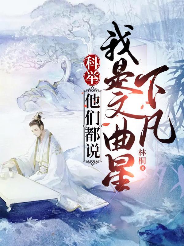 科举知乎