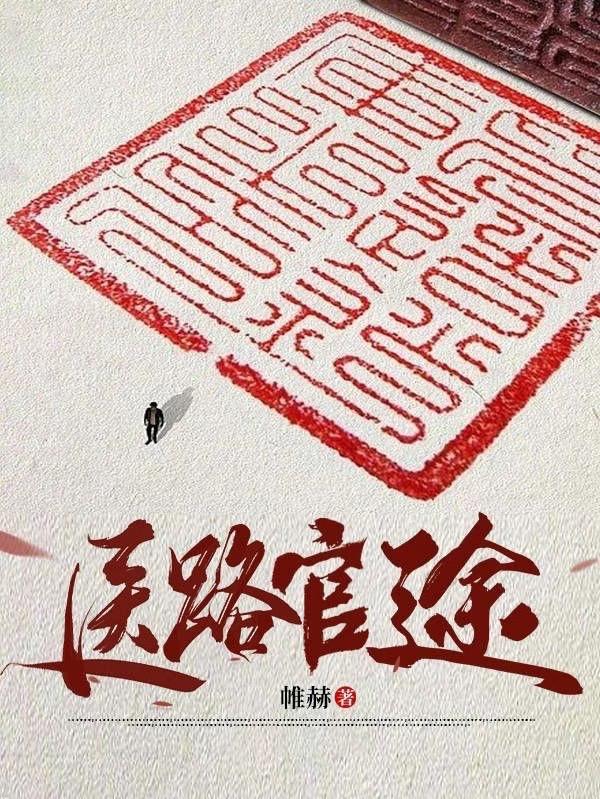 神医救美女总裁的