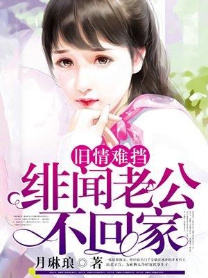 豪门总裁夜夜忙