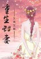 重生甜妻有点萌笔趣阁