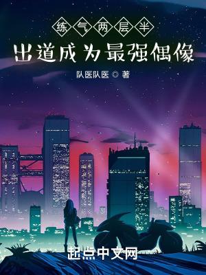练气的几个境界