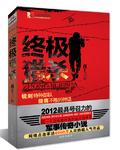 特种兵兵魂