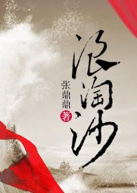 浪淘沙其八刘禹锡古诗