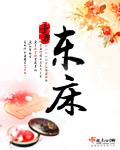 东窗事发的意思