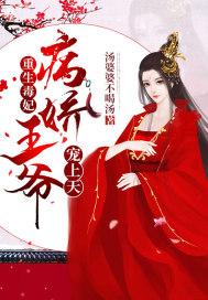 重生毒妃病娇摄政王太黏人免费阅读
