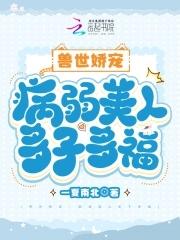兽世娇医